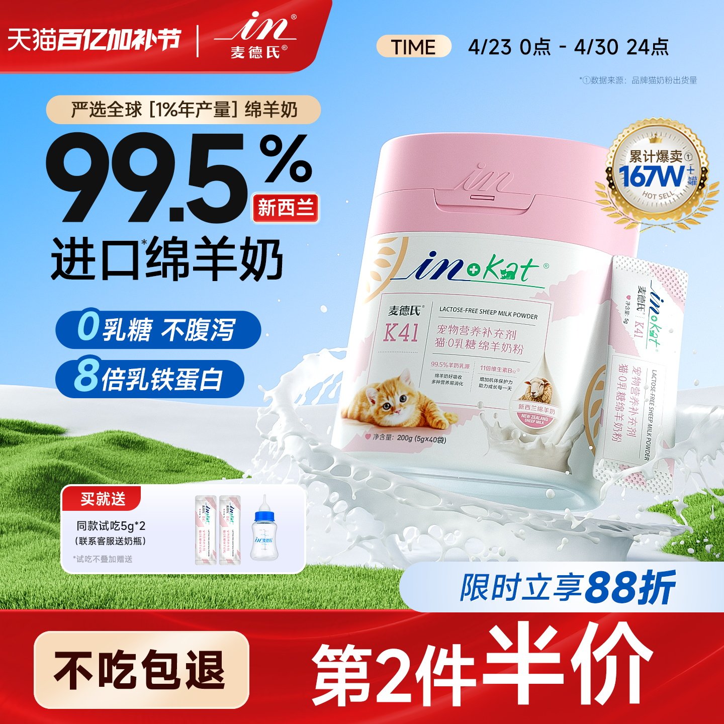 麦德氏绵羊奶粉幼成猫猫咪0乳糖乳铁蛋白新生小奶猫专用奶粉猫用