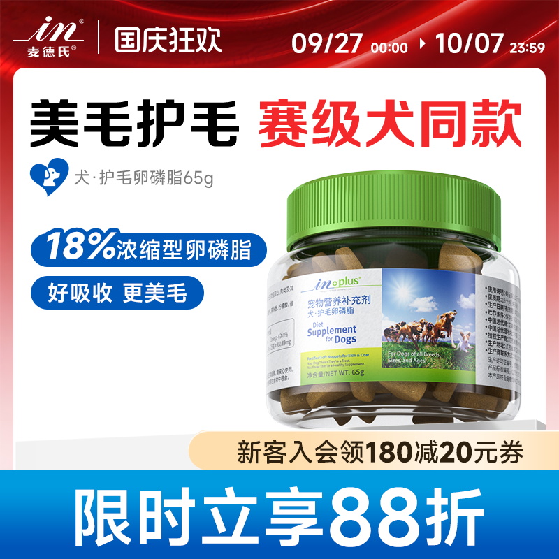 麦德氏狗狗颗粒护毛泰迪卵磷脂