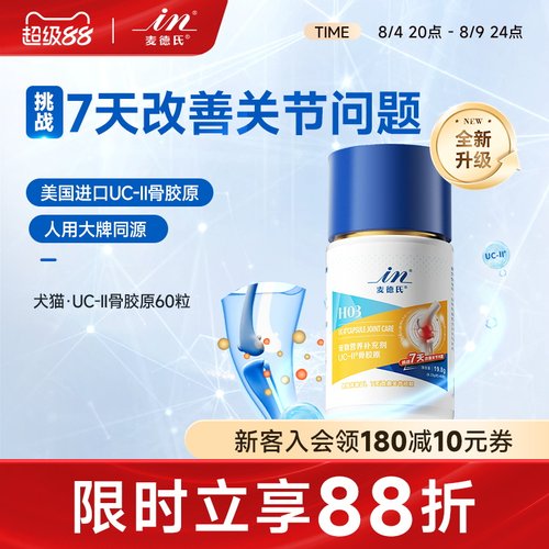 麦德氏骨胶原关节灵软骨素