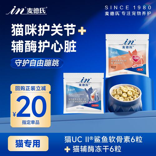 软骨素猫+辅酶护心组合装