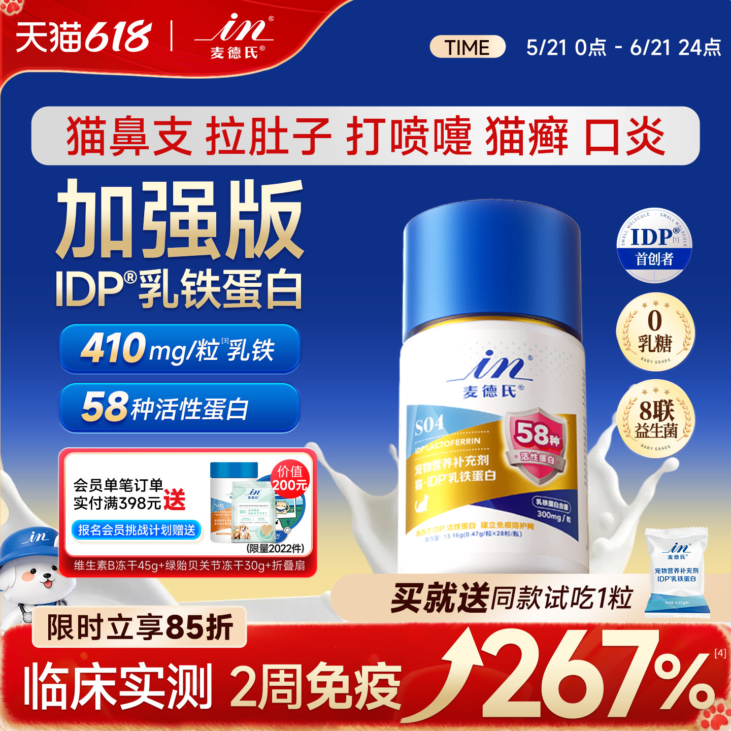 [加强版乳铁] 麦德氏IDP猫咪乳铁蛋白补充剂提高免疫力幼猫专用狗