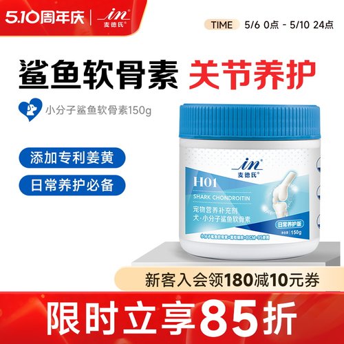 麦德氏软骨素鲨鱼软骨素狗狗关节