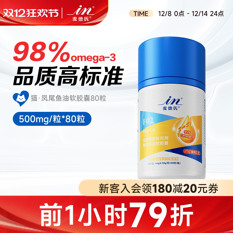 IFOS五星认证麦德氏猫咪鱼油美毛