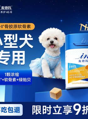 麦德氏软骨素小型犬专用髌骨韧带