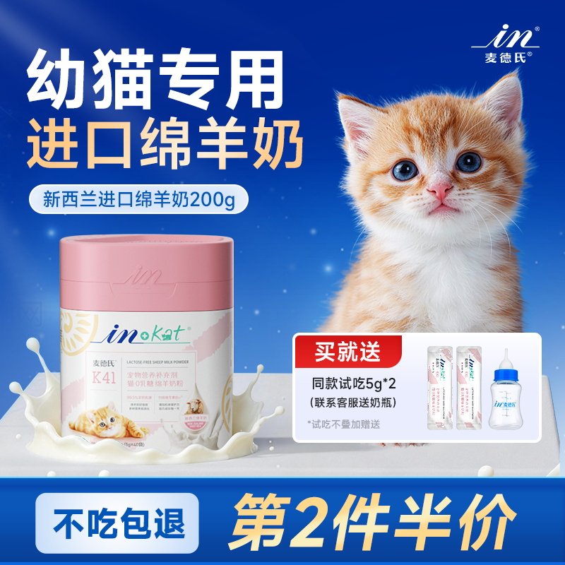 麦德氏绵羊奶粉幼成猫猫咪0乳糖乳铁蛋白新生小奶猫专用奶粉猫用
