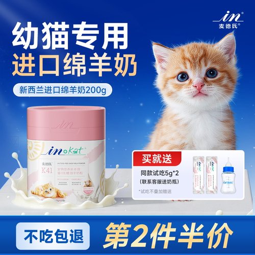 【全球1%珍稀绵羊奶】猫咪羊奶粉