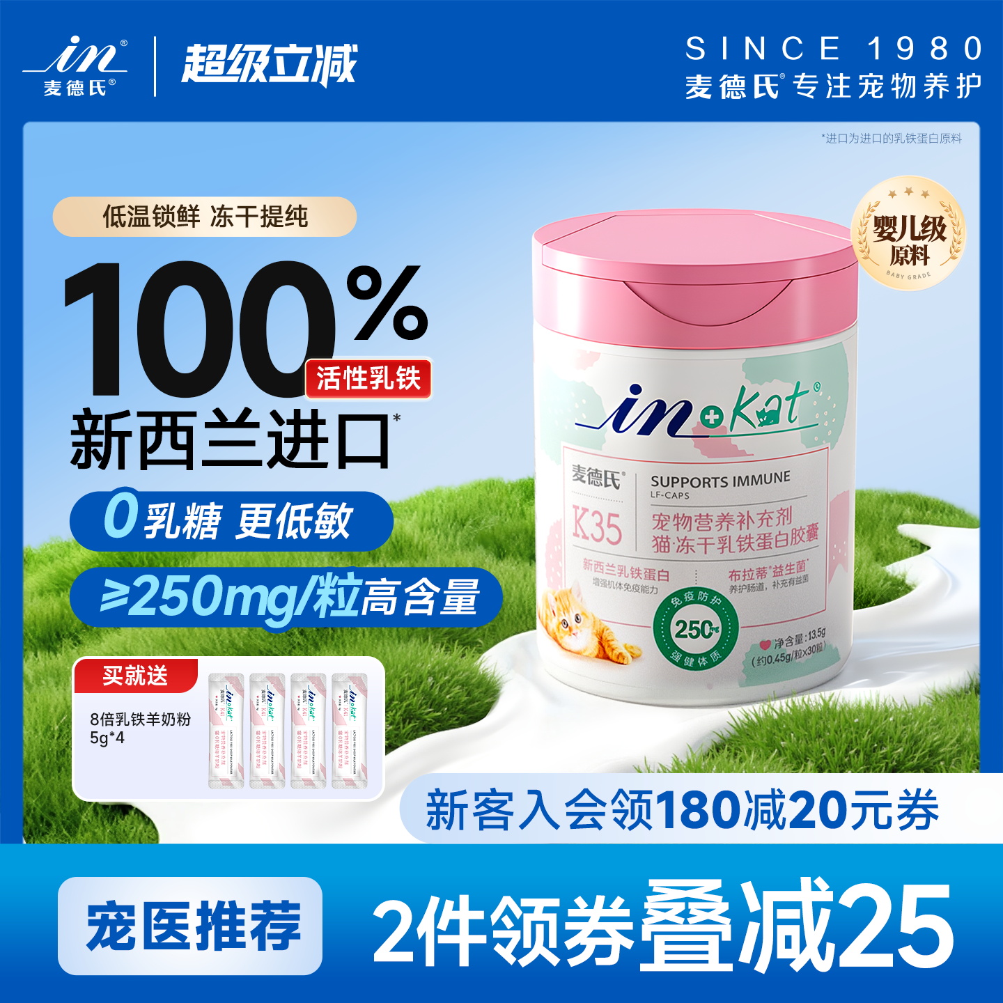 【0乳糖】麦德氏乳铁蛋白幼猫咪