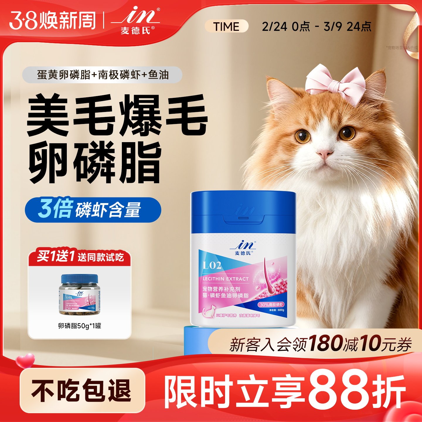 麦德氏卵磷脂猫用磷虾鱼油护肤胶原软磷脂猫专用宠物猫咪爆毛粉