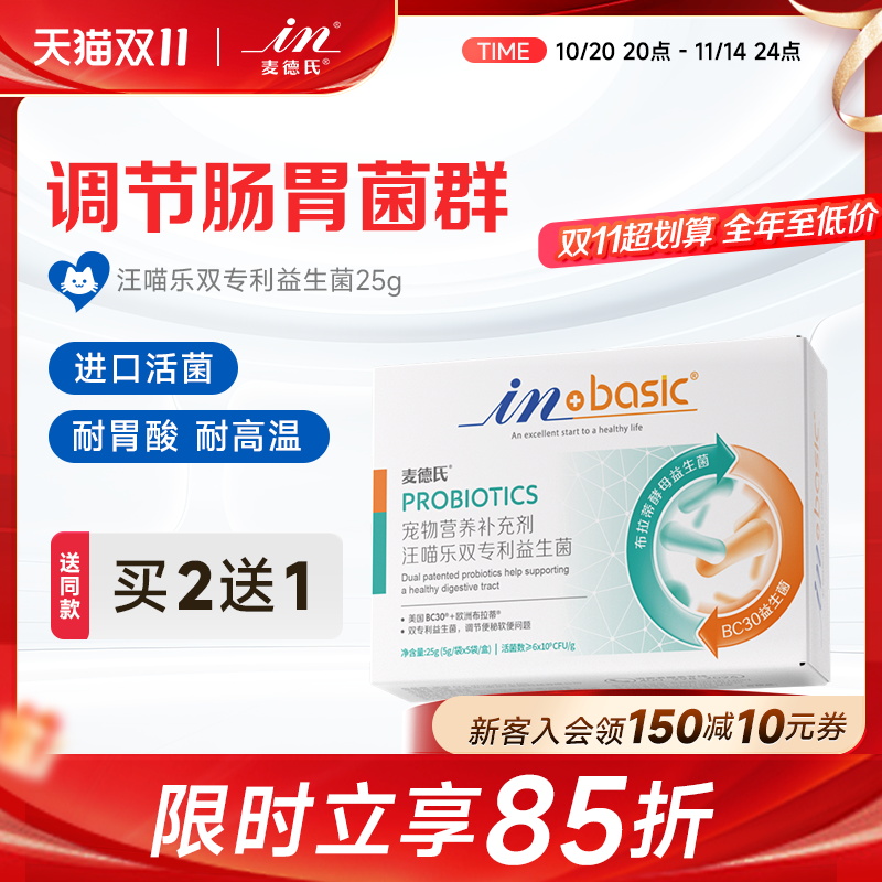 麦德氏宠物益生菌猫咪肠胃宝狗狗益生菌调理肠胃幼犬通用泰迪软便