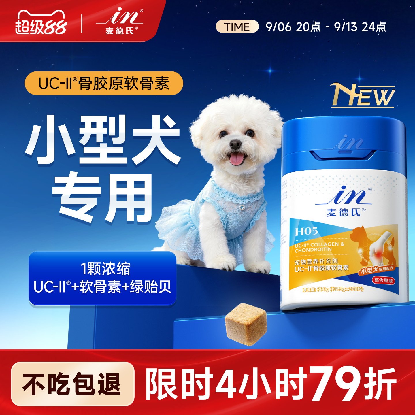 麦德氏软骨素小型犬专用髌骨韧带