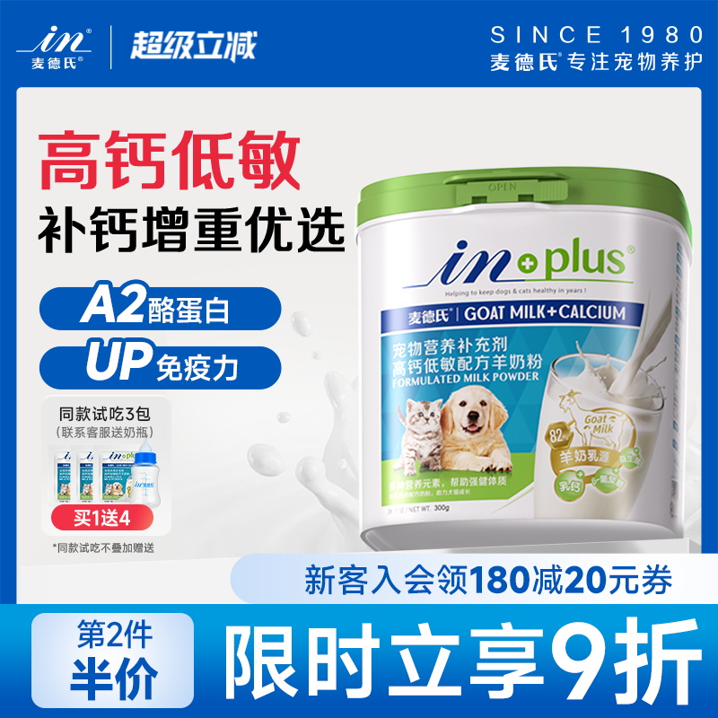 麦德氏高钙低敏羊奶粉狗狗新生幼犬幼猫补钙宠物泰迪犬用奶粉猫咪