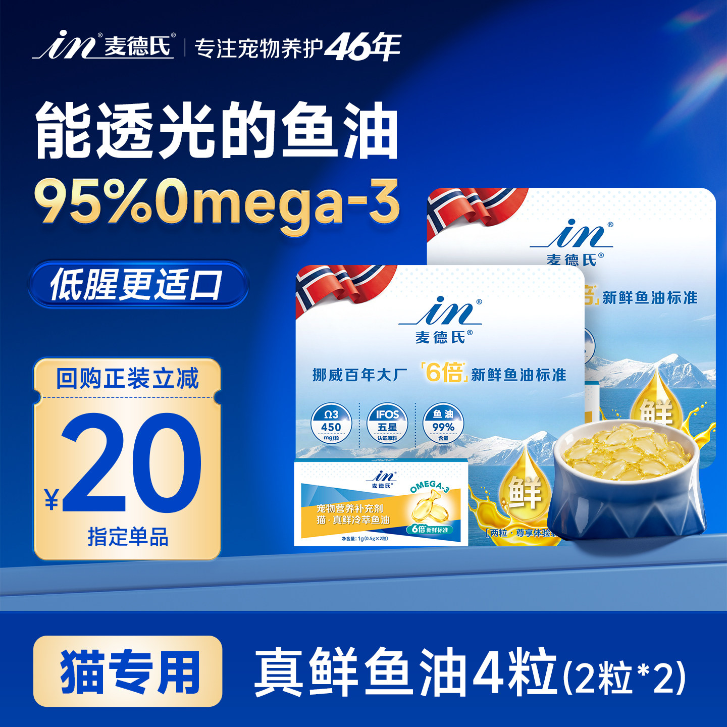 【天猫U先】麦德氏猫专用真鲜鱼油4粒，回购留下正装试吃全额退