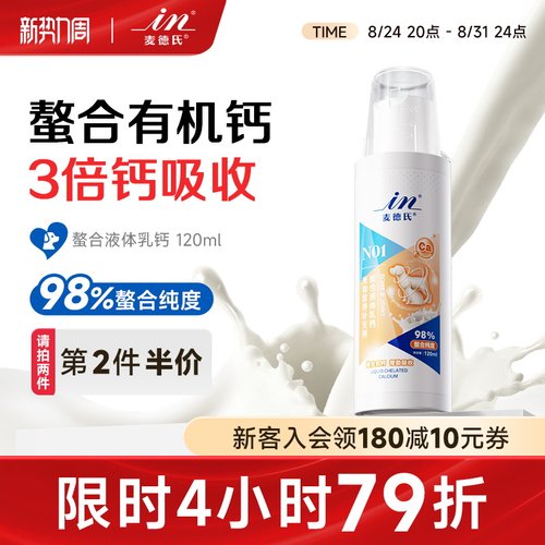 麦德氏液体钙3倍易吸收