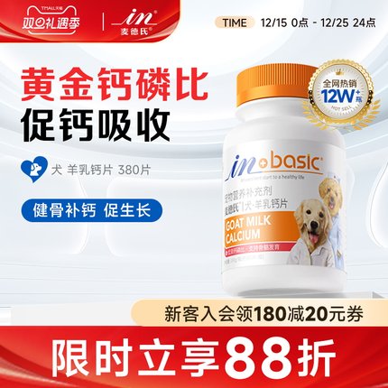 麦德氏宠物健骨补钙狗狗钙片380片 大小型犬幼犬通用金毛泰迪萨摩