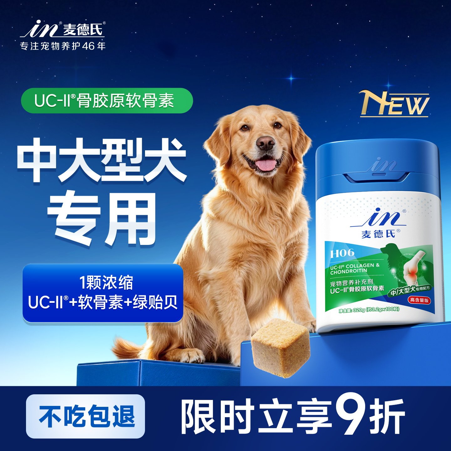 麦德氏中大型犬软骨素6效护关节