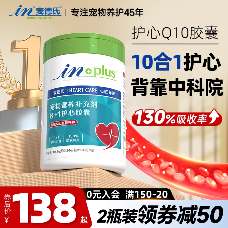 辅酶Q10天花板猫咪狗狗10合1护心
