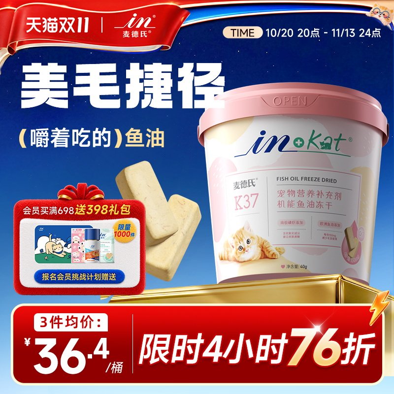 麦德氏猫咪狗狗冻干鱼油棒
