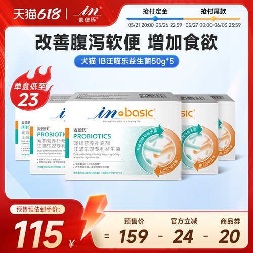 麦德氏狗狗益生菌猫咪专用肠胃宝