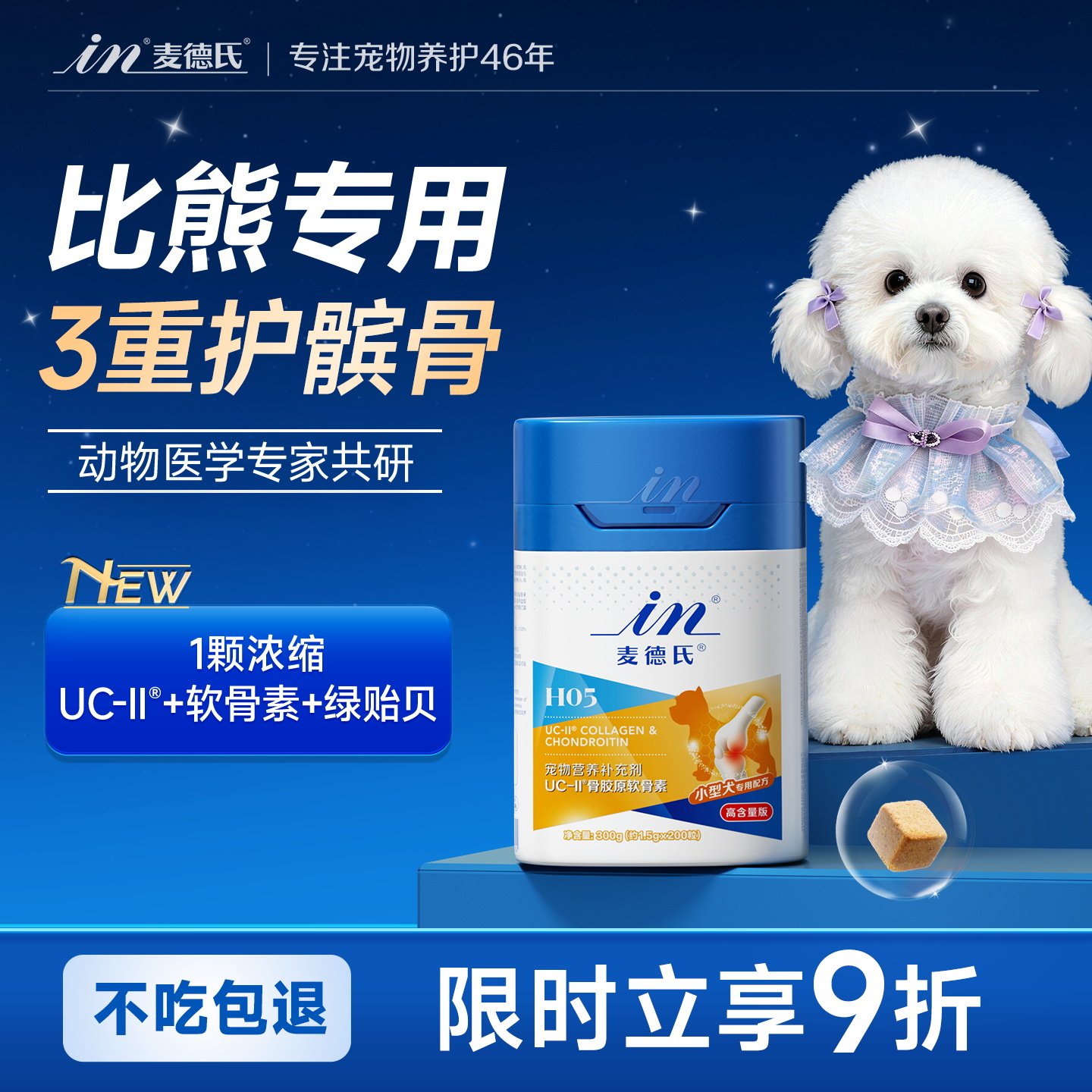麦德氏软骨素比熊专用6效护关节