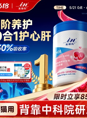 【背靠中科院】麦德氏宠物辅酶Q10猫咪狗狗犬用保护心脏心肌肥大