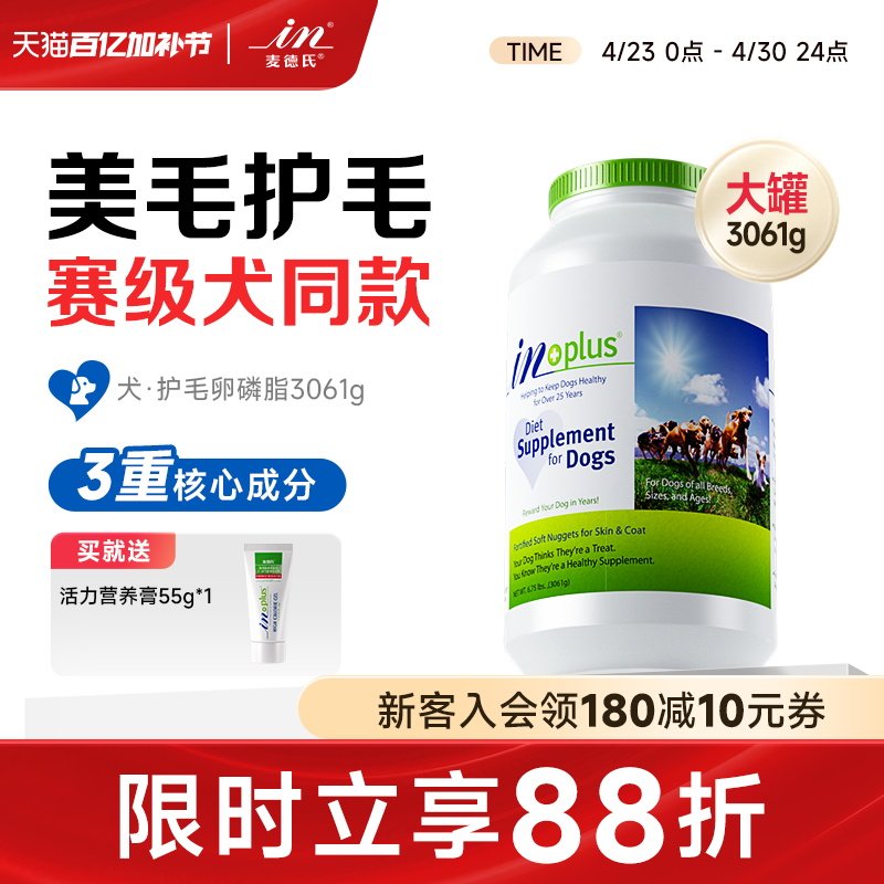 麦德氏狗狗卵磷脂3061g专用爆毛粉软磷脂