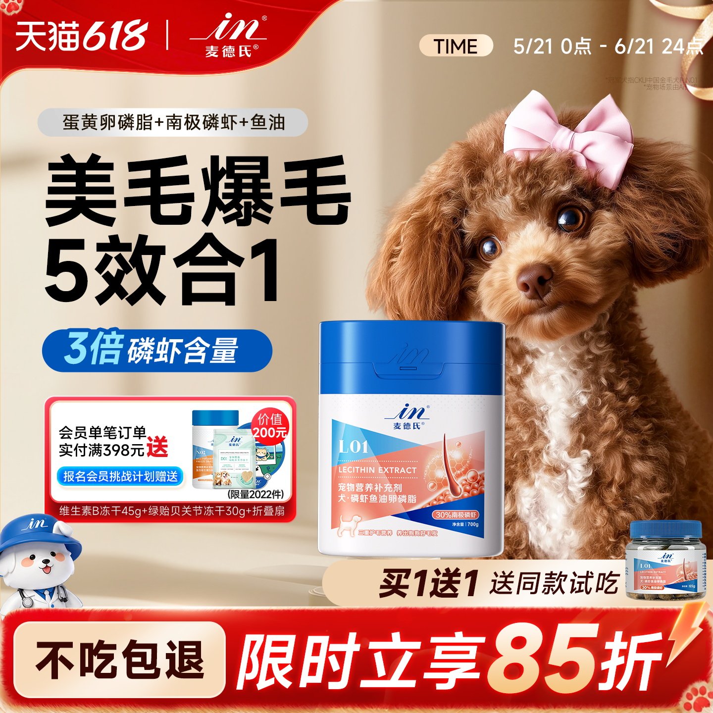 麦德氏卵磷脂狗狗专用护毛狗宠物软磷脂磷虾鱼油深海爆毛粉狗比熊