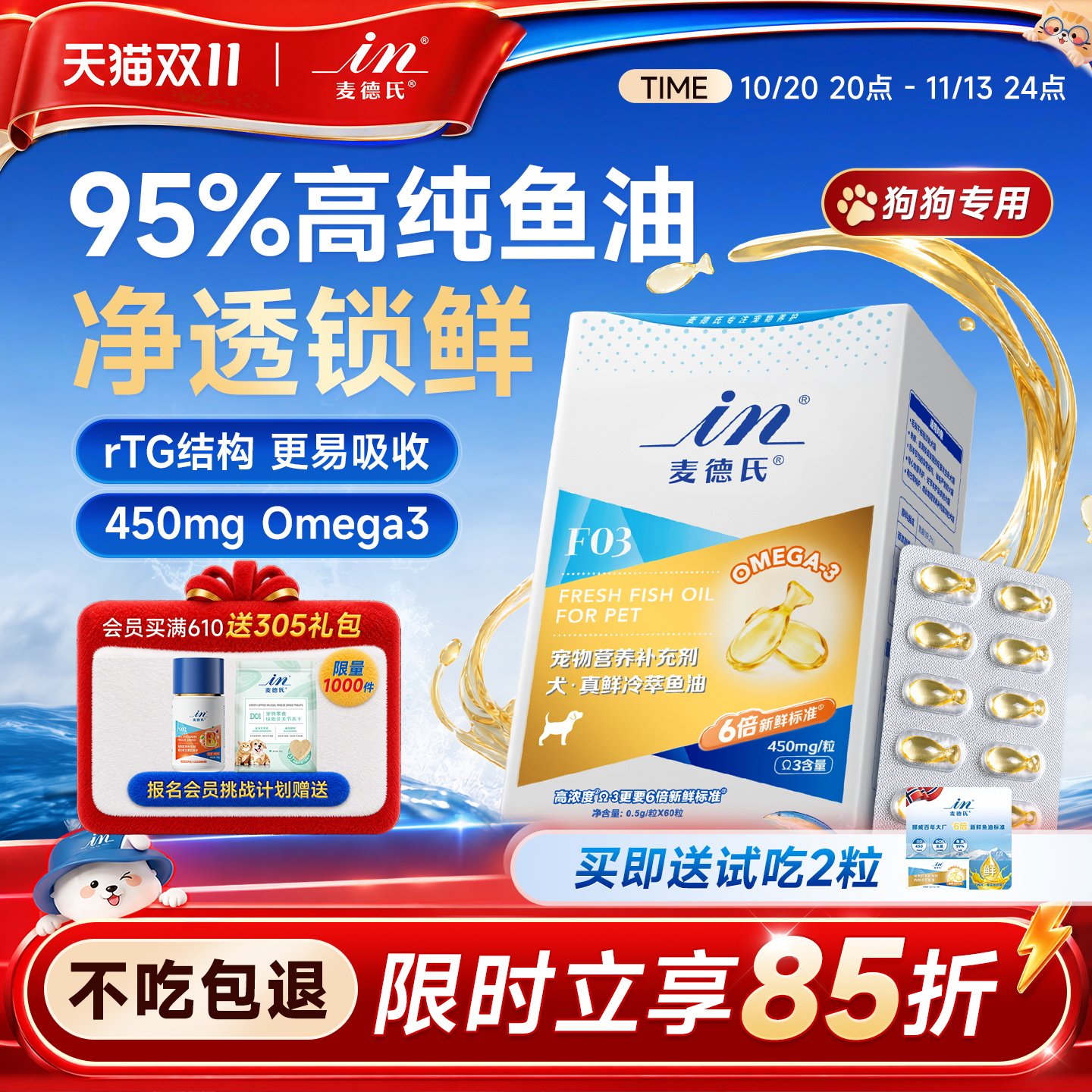 【28天实证靓毛】麦德氏真鲜鱼油狗狗专用猫咪宠物掉毛美毛卵磷脂