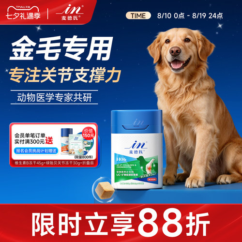 麦德氏软骨素金毛专用6效护关节
