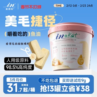 麦德氏鱼油冻干棒猫咪狗狗美毛棒零食猫用幼猫宠物鸡肉磷虾防掉毛