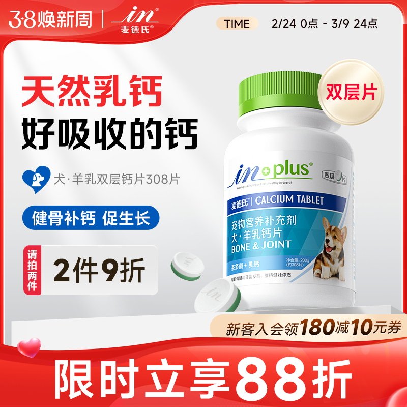 麦德氏宠物狗狗钙片健骨补钙专用钙片老年犬大小型犬幼钙粉狗泰迪