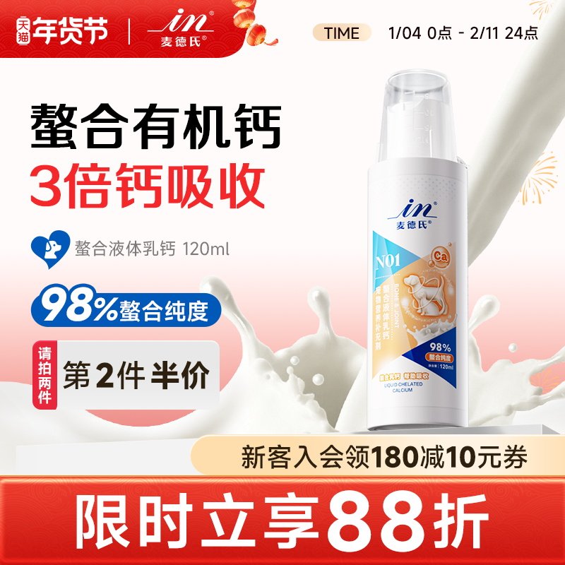 麦德氏液体钙狗狗钙片小型犬幼犬成宠物营养补充剂猫咪钙片粉补钙