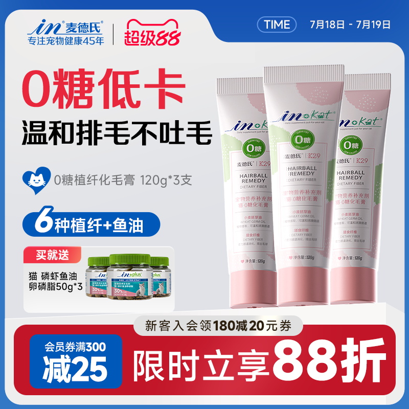 麦德氏0糖化毛膏猫咪专用营养品