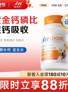 麦德氏宠物健骨补钙狗狗钙片380片 大小型犬幼犬通用金毛泰迪萨摩