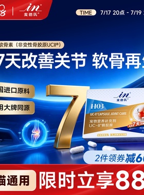 【1周天然缓痛 不含MSM】麦德氏UC-II骨胶原软骨素狗狗专用猫宠物