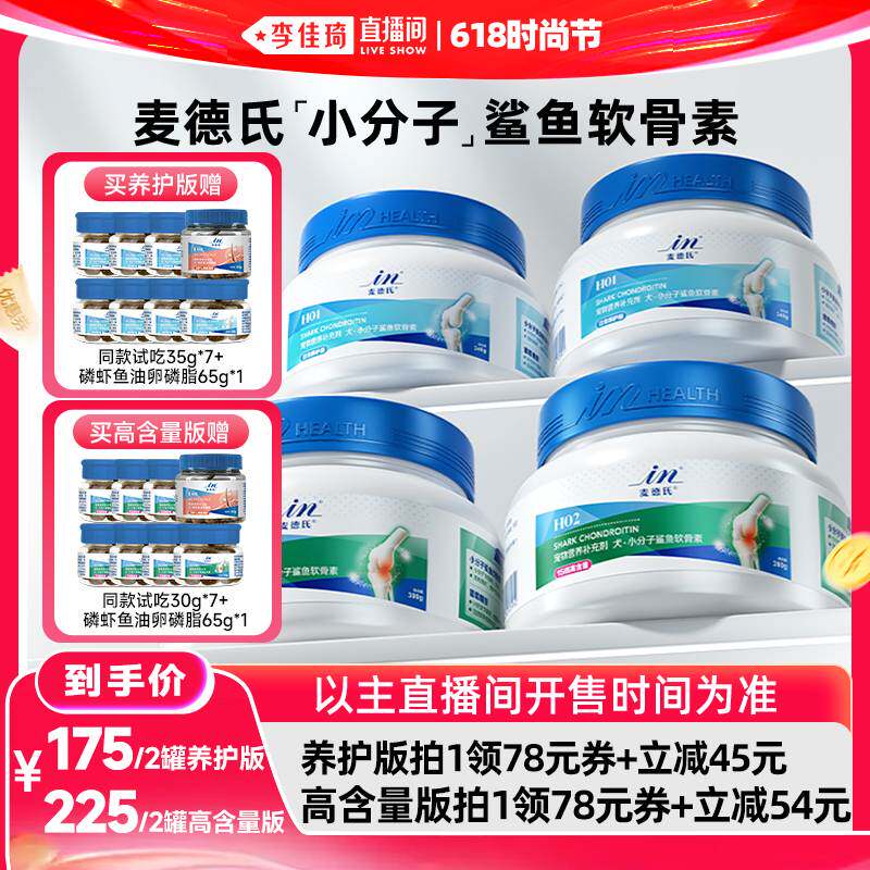【李佳琦直播间618时尚节】麦德氏鲨鱼软骨素狗狗宠物专用2罐