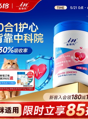 【背靠中科院】麦德氏猫咪辅酶Q10宠物专用保护心脏心肌肥大老年