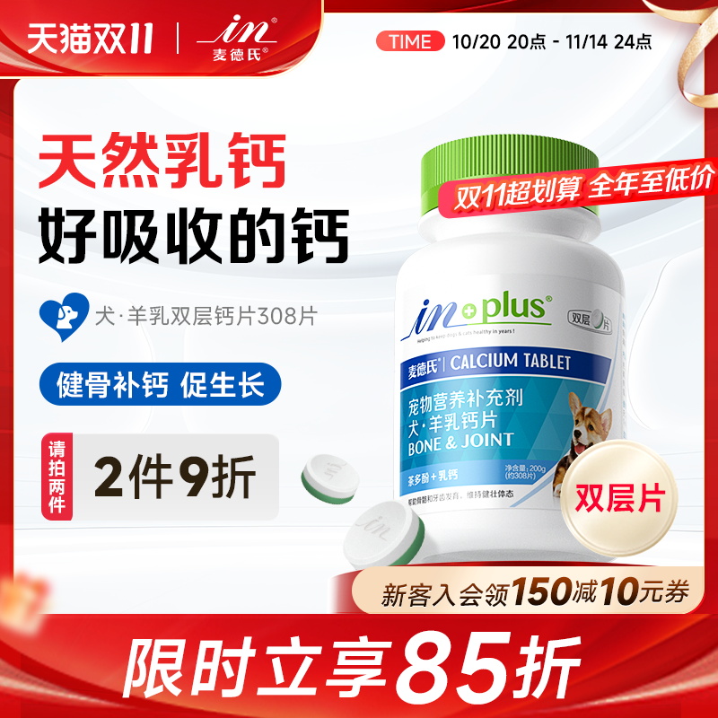 麦德氏宠物狗狗钙片健骨补钙专用钙片老年犬大小型犬幼钙粉狗泰迪