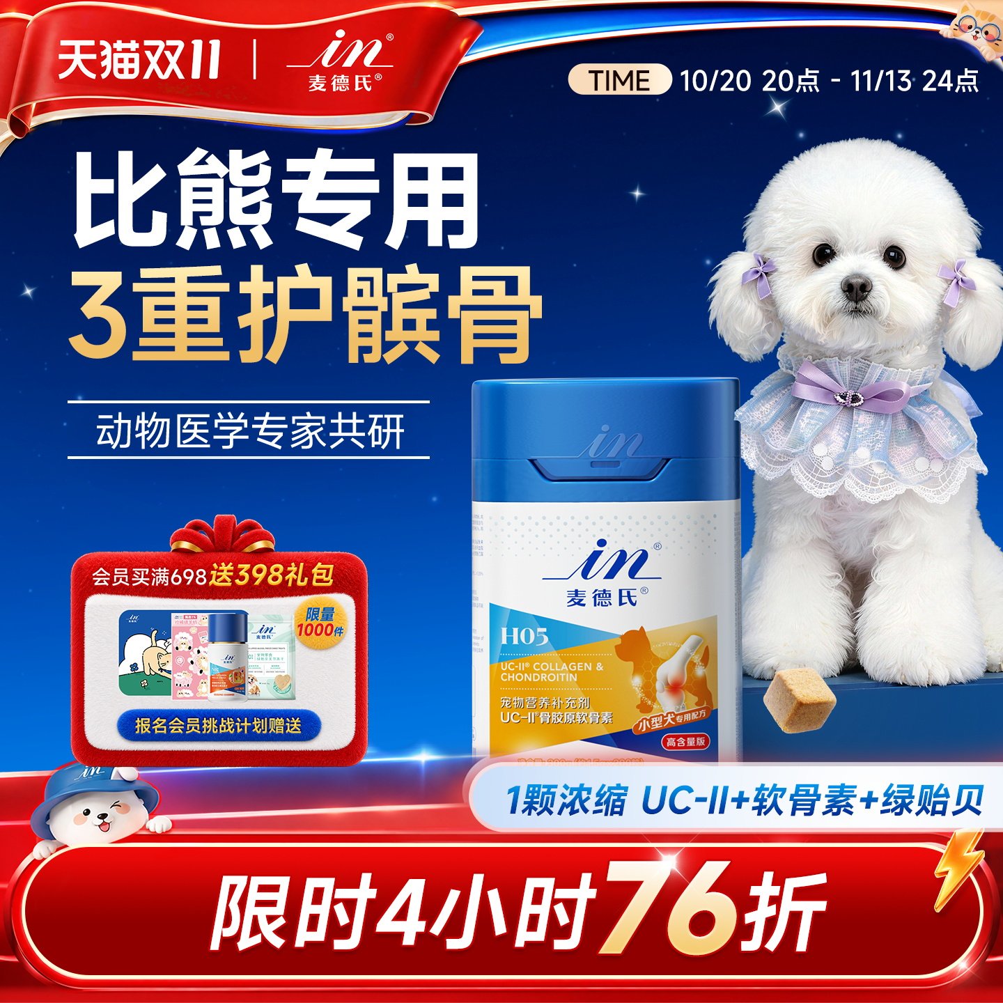 麦德氏软骨素比熊专用6效护关节