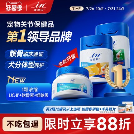 【连续4年销售第1】麦德氏鲨鱼软骨素狗狗专用宠物关节UCII骨胶原
