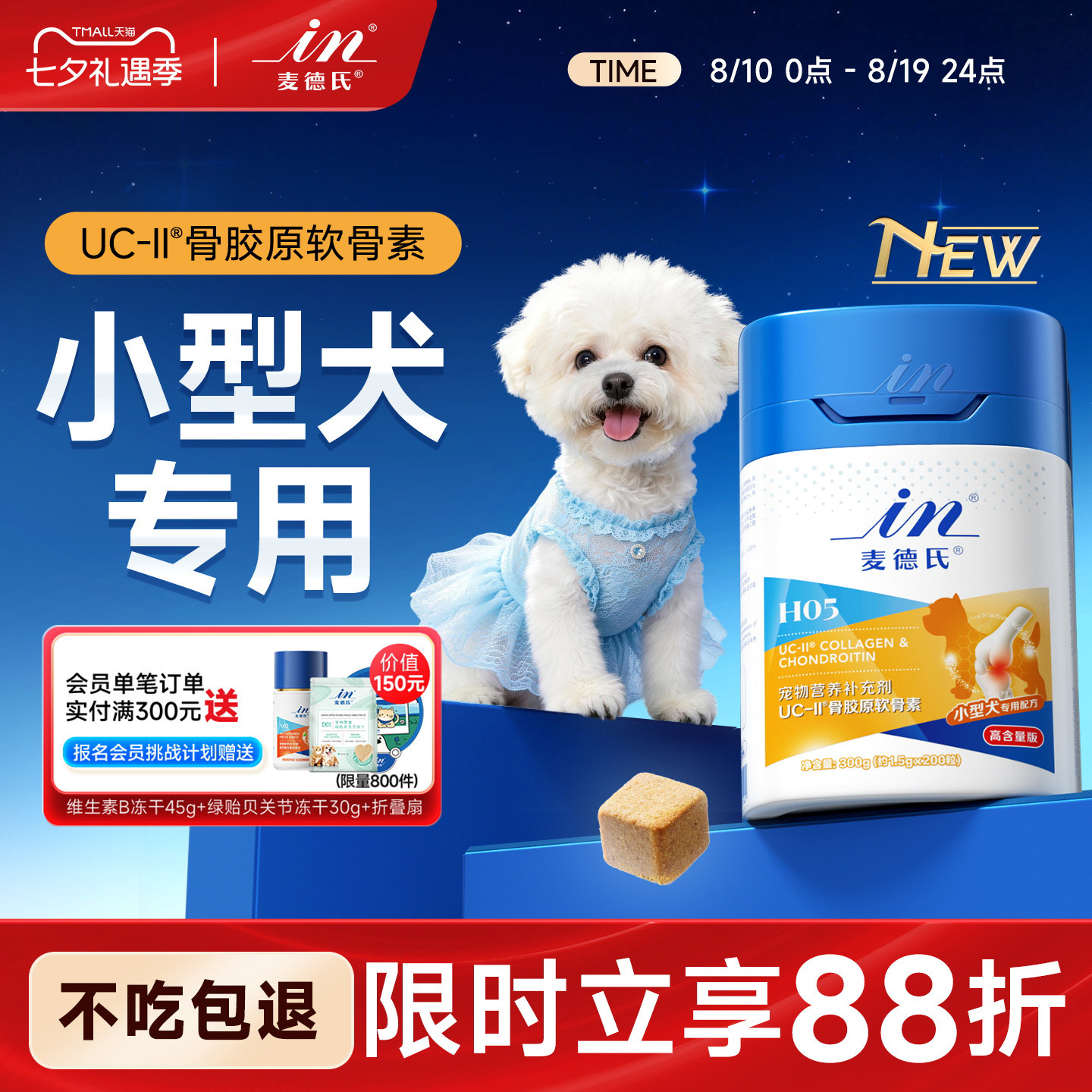 麦德氏软骨素小型犬专用髌骨韧带