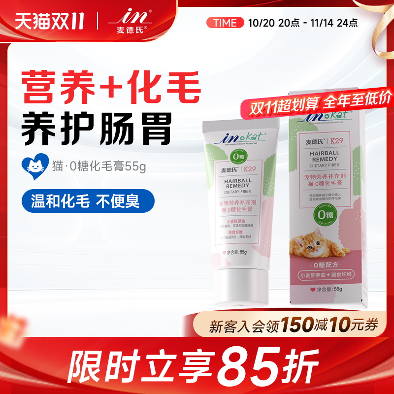 麦德氏双效营养猫咪牛磺酸去毛球