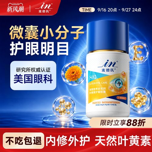 麦德氏宠物叶黄素狗狗猫咪用护眼