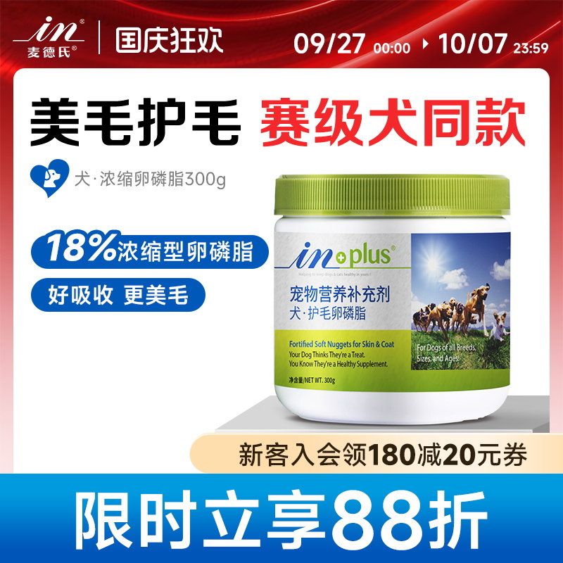 麦德氏狗狗卵磷脂300g护毛软磷脂泰迪金毛狗用防掉毛毛发浓密亮丽