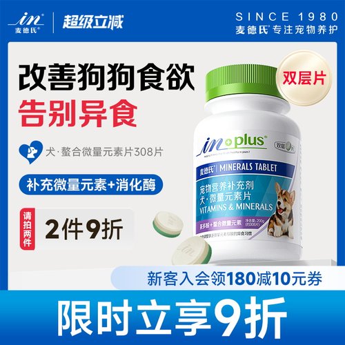 麦德氏狗狗微量元素片异食癖