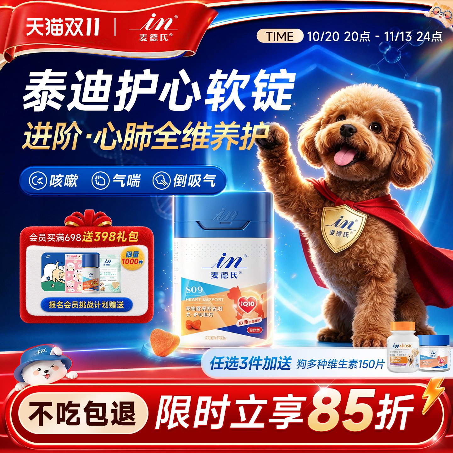 【泰迪犬专用】麦德氏辅酶Q10狗狗宠物老年犬用保护心脏心肌肥大