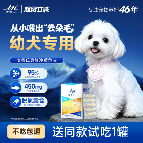 麦德氏真鲜鱼油6倍锁鲜独立泡罩