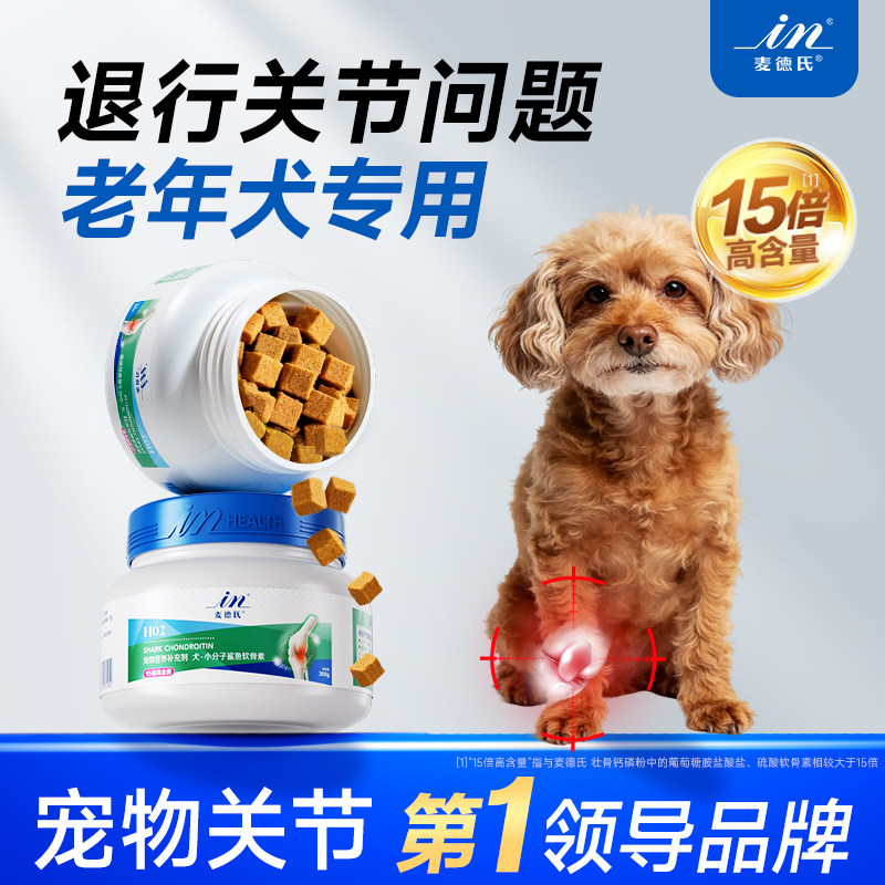 【升级款】麦德氏鲨鱼软骨素狗狗
