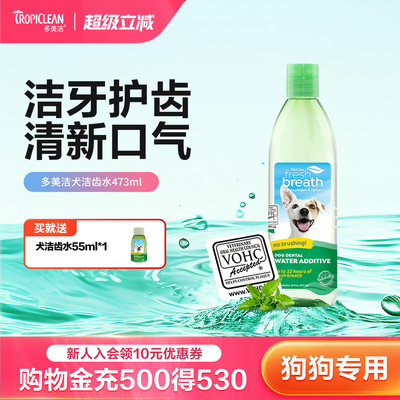 宠物狗狗专用洁齿水清洁牙结石