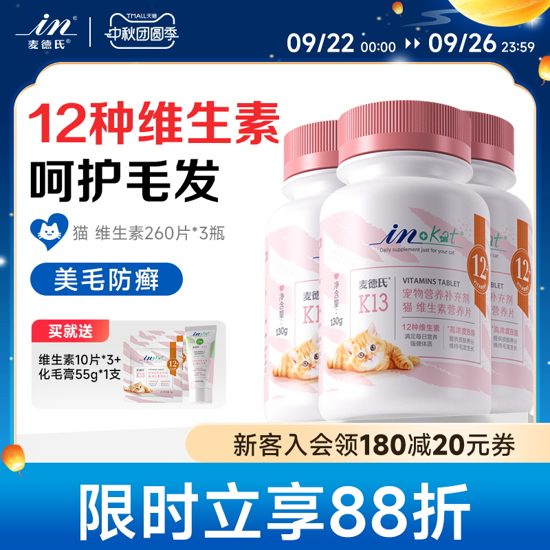 麦德氏美毛复合维生素b猫