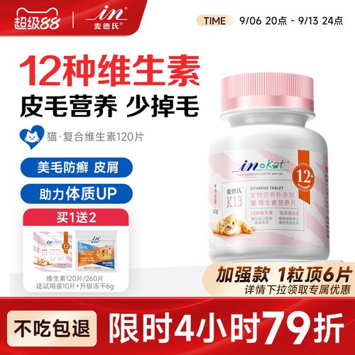 免费试吃~麦德氏猫咪复合维生素